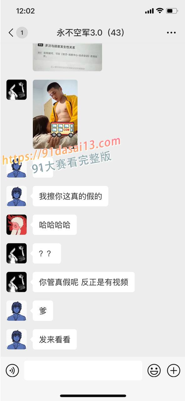 外卖小哥的榜样 美团年度宣传大使 因与顾客发生性关系次数过多 被停职！ 图3