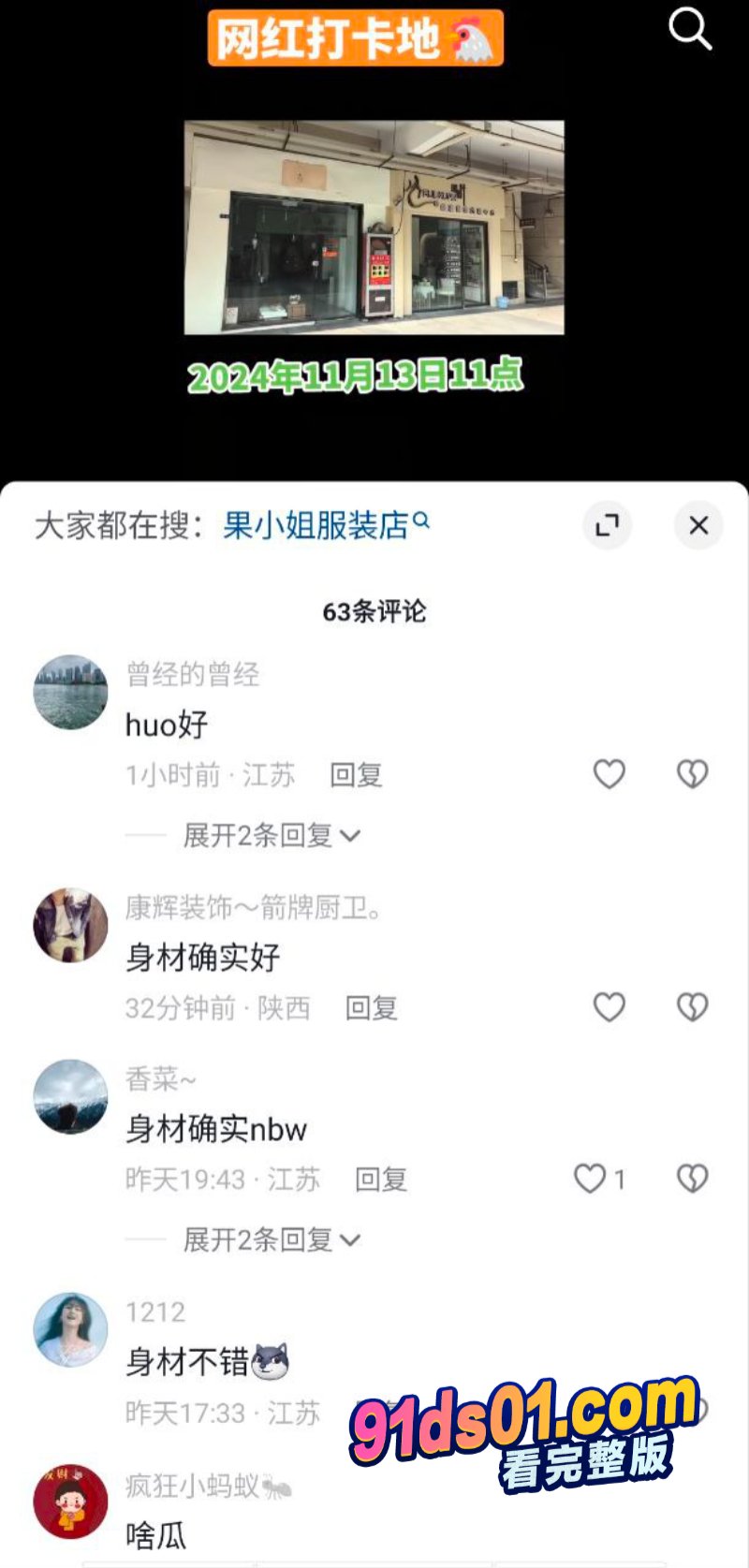 张芝山网红老板娘「夏红」卖逼养全家 被金主曝光 果小姐女装店成打卡地 图10