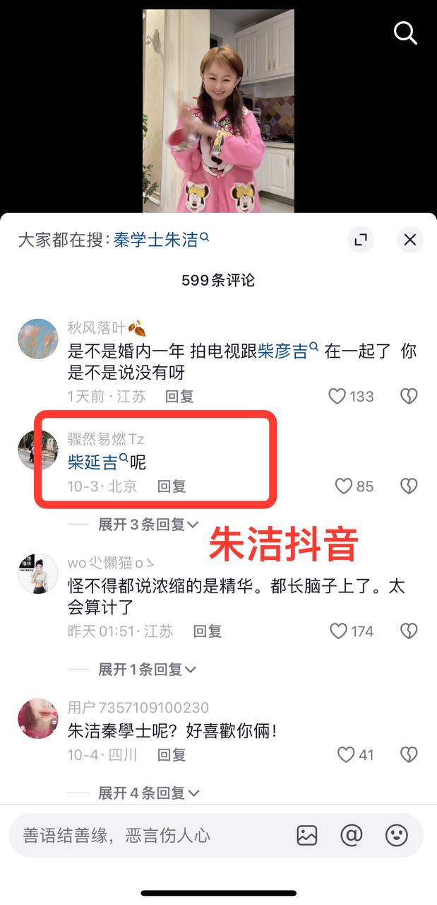 袖珍演员朱洁遭前夫秦学仕造谣婚内出轨并拍摄小视频 朱洁也随之将真相公之于众！ 图12