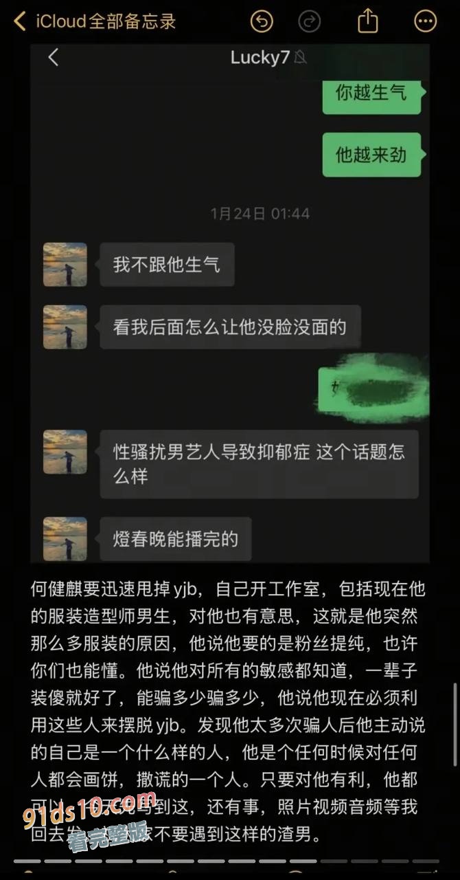 短剧男神出道2年就塌房 何健麒劈腿列劣迹艺人 榜一大姐”的爆料 图22