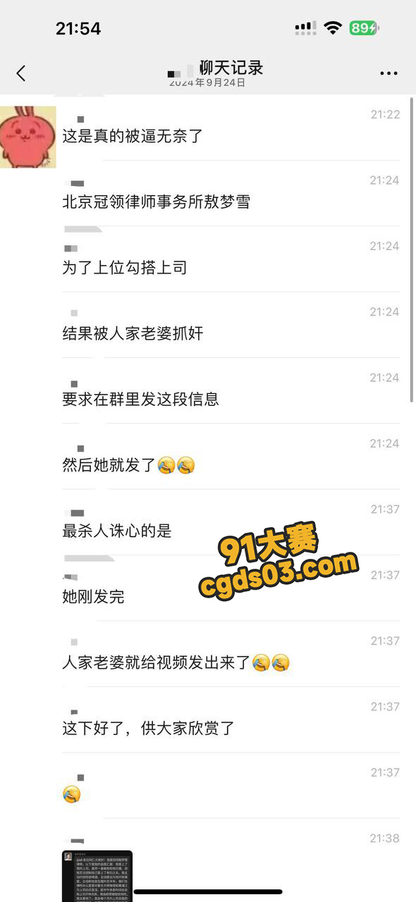 大瓜！北京冠领律师上海事务所律师 敖梦雪 在工作群自曝与上司偷吃做爱的细节！ 图4