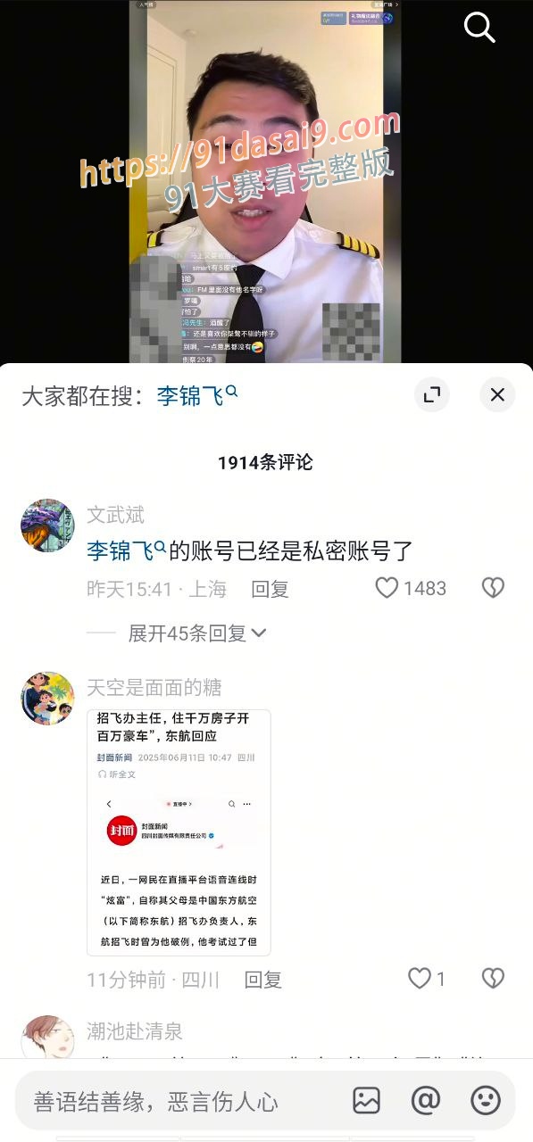 成都飞行员“屠屠老师”直播和一名网友连麦。坑父母自爆的，东航为我改变规则 图8