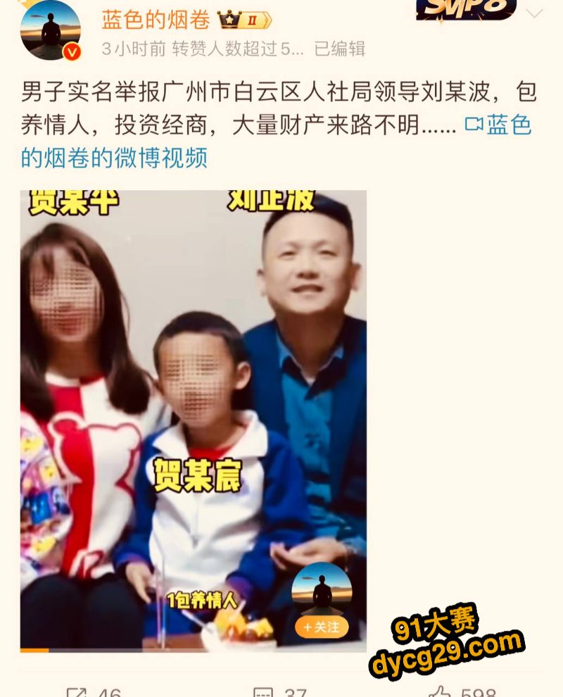 广州市白云区人社局领导 刘正波 包养情人非法同居被录下偷情视频疯传全网 图3