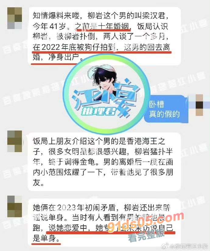 知情人爆料柳岩知三当三内幕传出绯闻 柳岩曾发誓不再做小三却打脸的如此之快？！ 图6