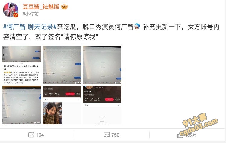 著名脱口秀男演员何广智勾搭他人女朋友 被原配曝光聊骚视频！