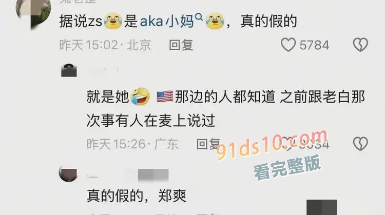 大瓜！郑爽被包养，对方是炫富网红AKA刀枪不入的父亲，曾卷走储户400亿！ 图6