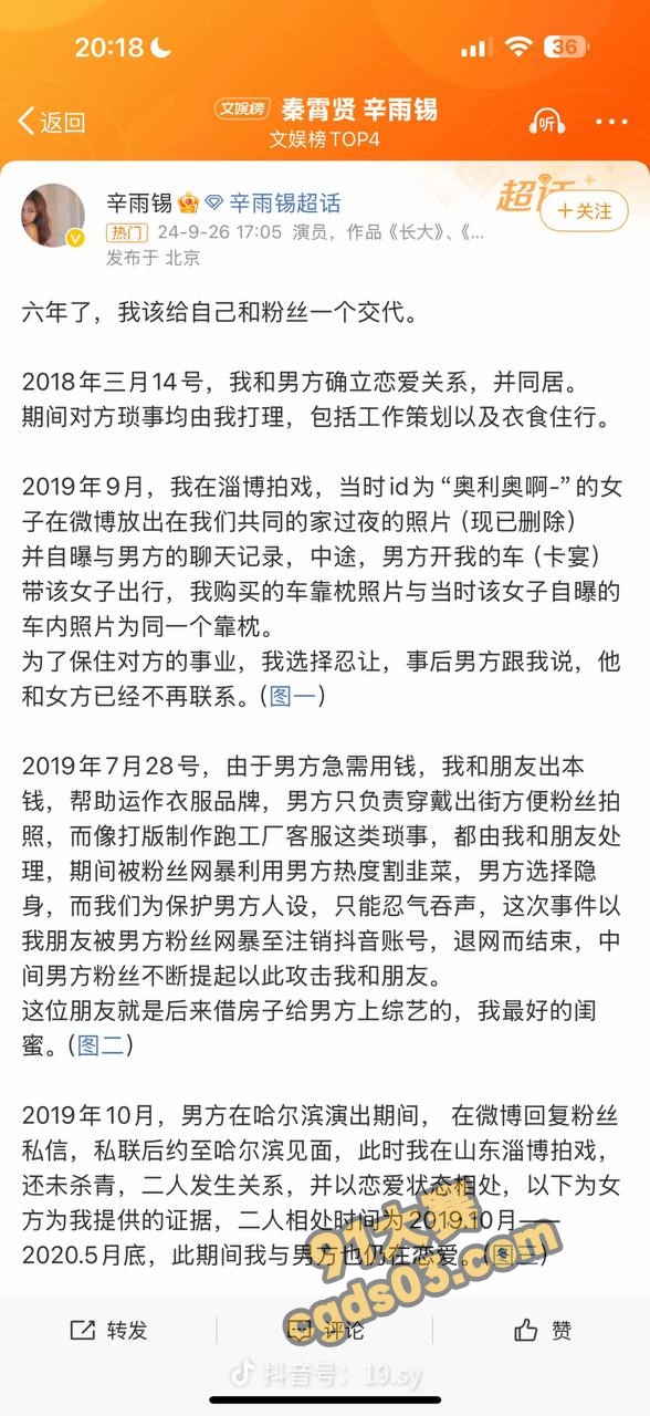 相声演员秦霄贤被前女友辛雨锡实名曝光私生活淫乱 出轨还被女方偷拍视频！ 图3