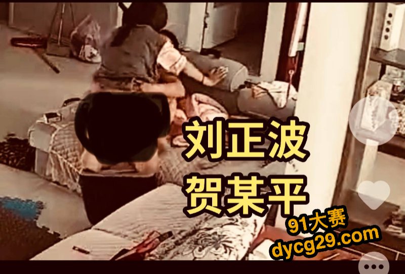 广州市白云区人社局领导 刘正波 包养情人非法同居被录下偷情视频疯传全网 图2