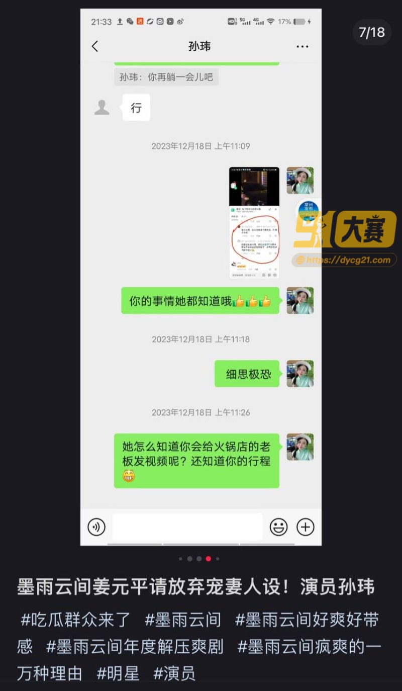 戏内宠妻狂魔 戏外骗财骗色 墨雨云间二叔姜元平扮演者孙玮塌房