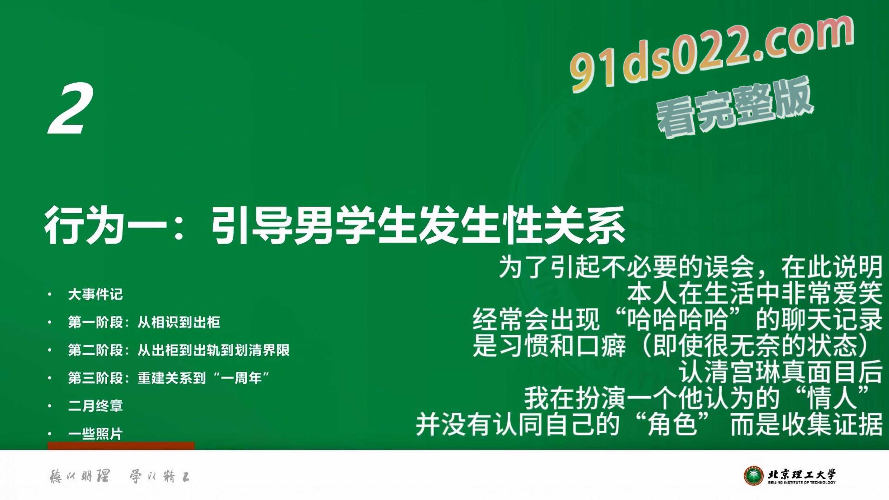 北京理工大学男学生实名举报校内宫琳教授性骚扰 ! 图14