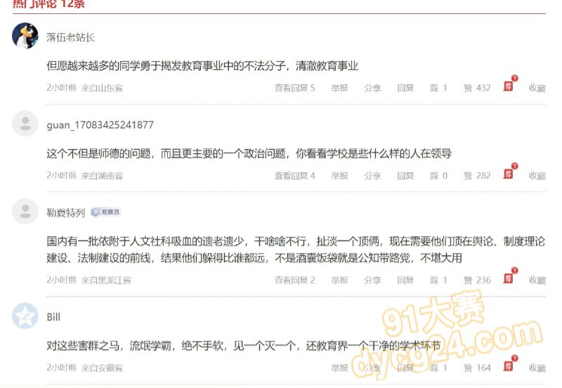 人大教授王贵元被实名举报性骚扰女博士 随后还被曝下药迷奸其他学生 图11