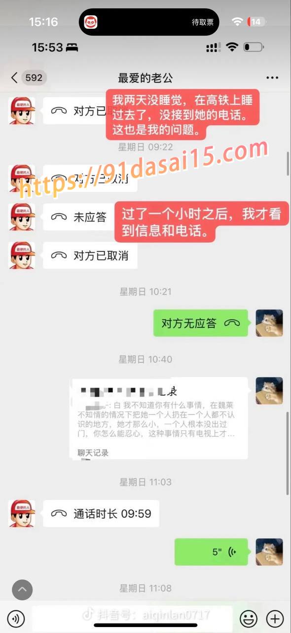 九亿少女的梦(魏莱)塌房 被爆骗钱骗感情 聊骚出轨前女友遭曝光 深夜视频疯传！ 图12