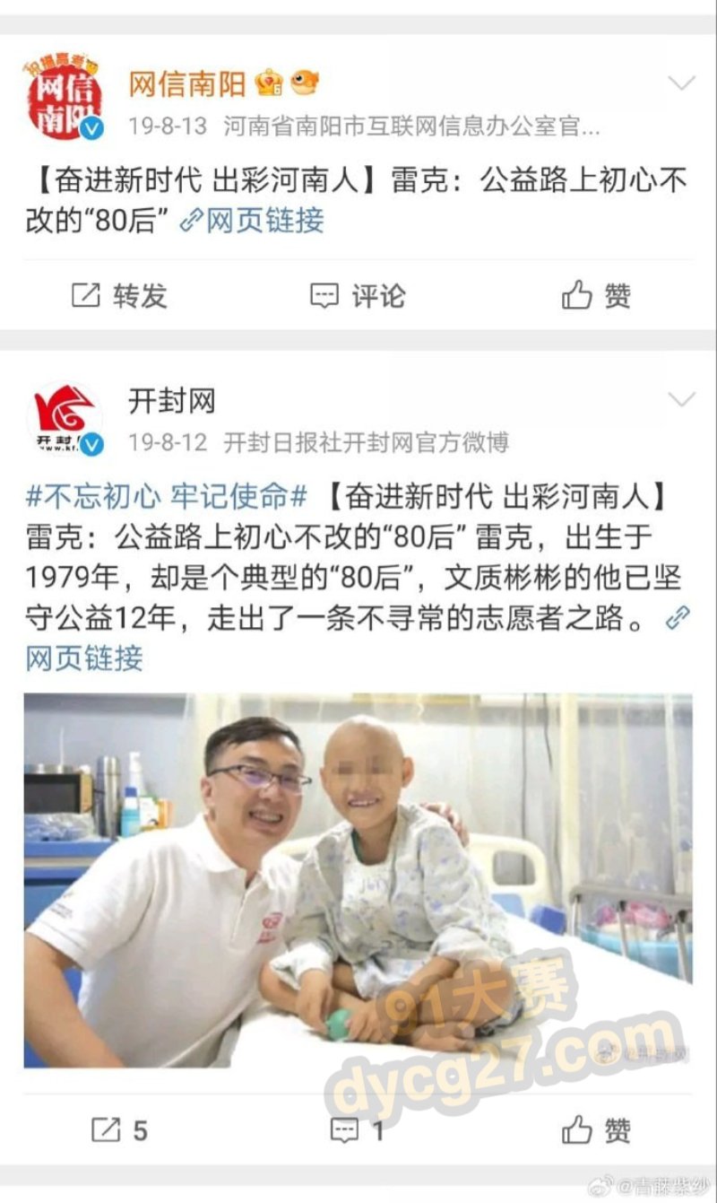 儿慈会雷克陪睡才给钱 患儿妈妈屈辱发声 机构哭穷 被曝直升机送烤全羊 图8