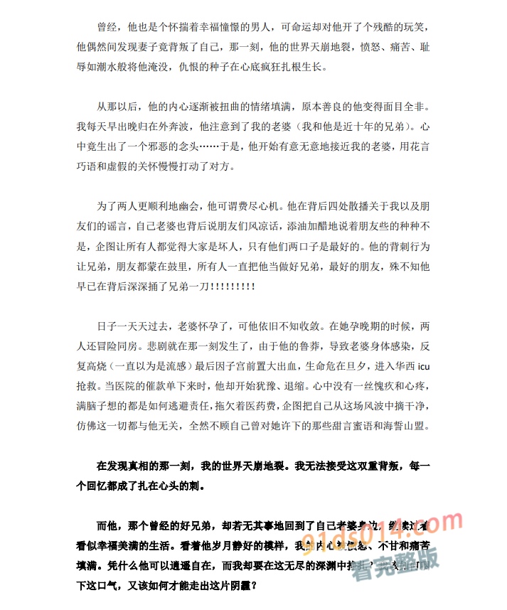 四川清白江 自行车旗舰店老板 出轨兄弟晚孕老婆 将其日进ICU 图29