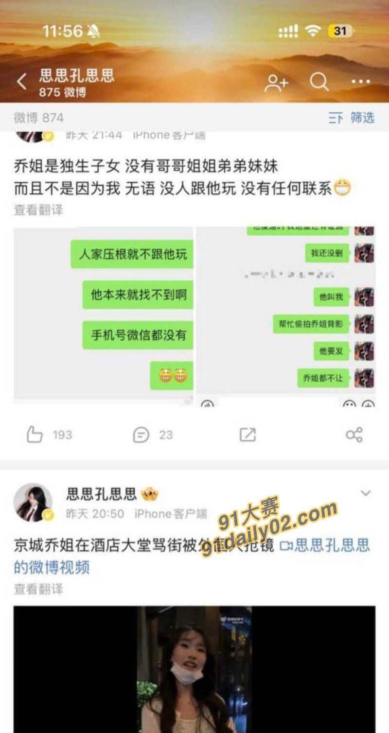 易建联嫖娼门或画上句号 传媒公司老板出面实锤 系京城乔姐助理孔思思 图13