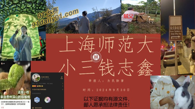 我不操你就主动给别人操？上海师范大学女学生钱志鑫 被前男友pdf大曝光