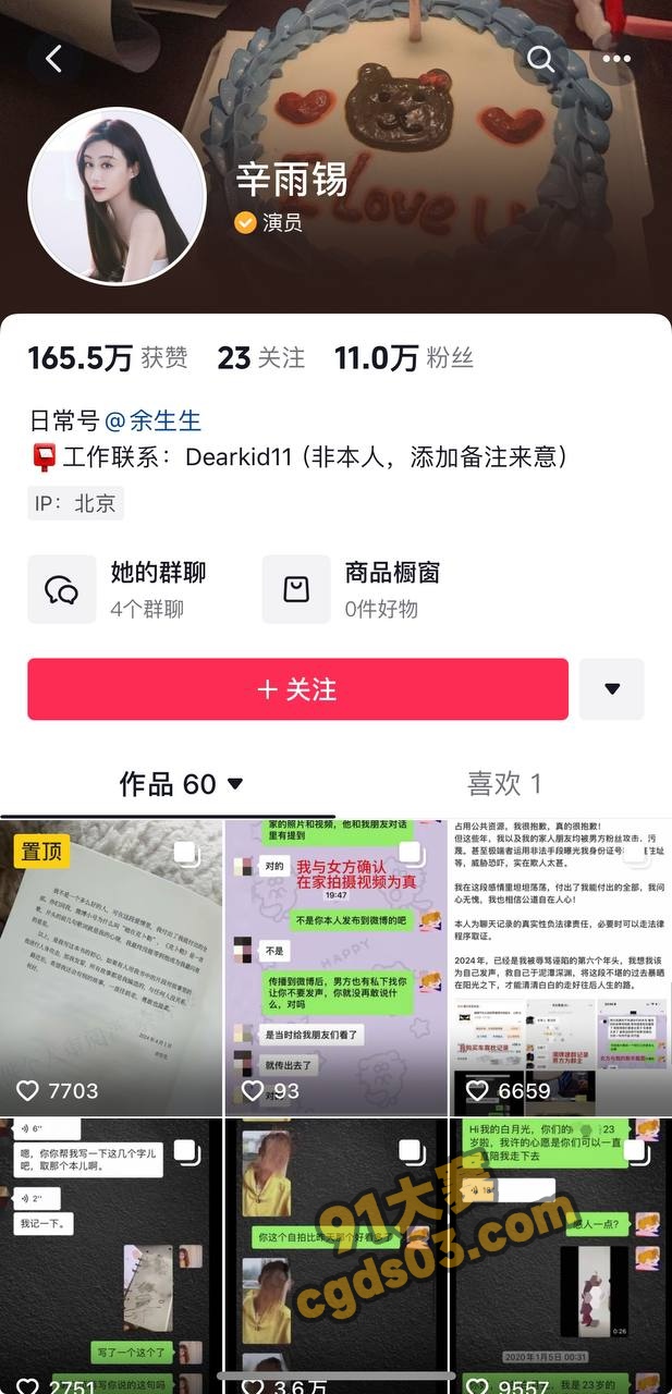 相声演员秦霄贤被前女友辛雨锡实名曝光私生活淫乱 出轨还被女方偷拍视频！