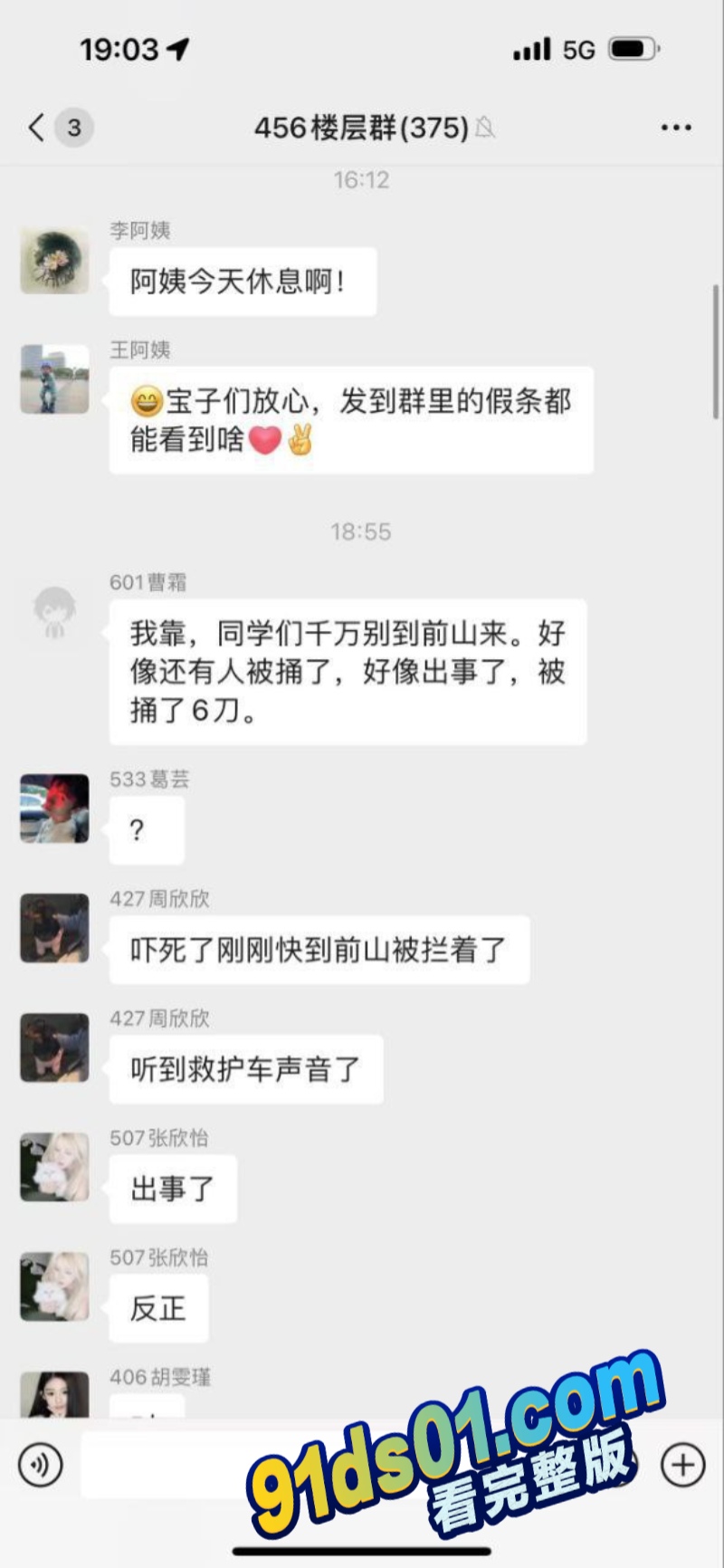 无锡工艺职业技术学院砍人事件 男大学生持刀伤人 现场8死17伤！ 图4