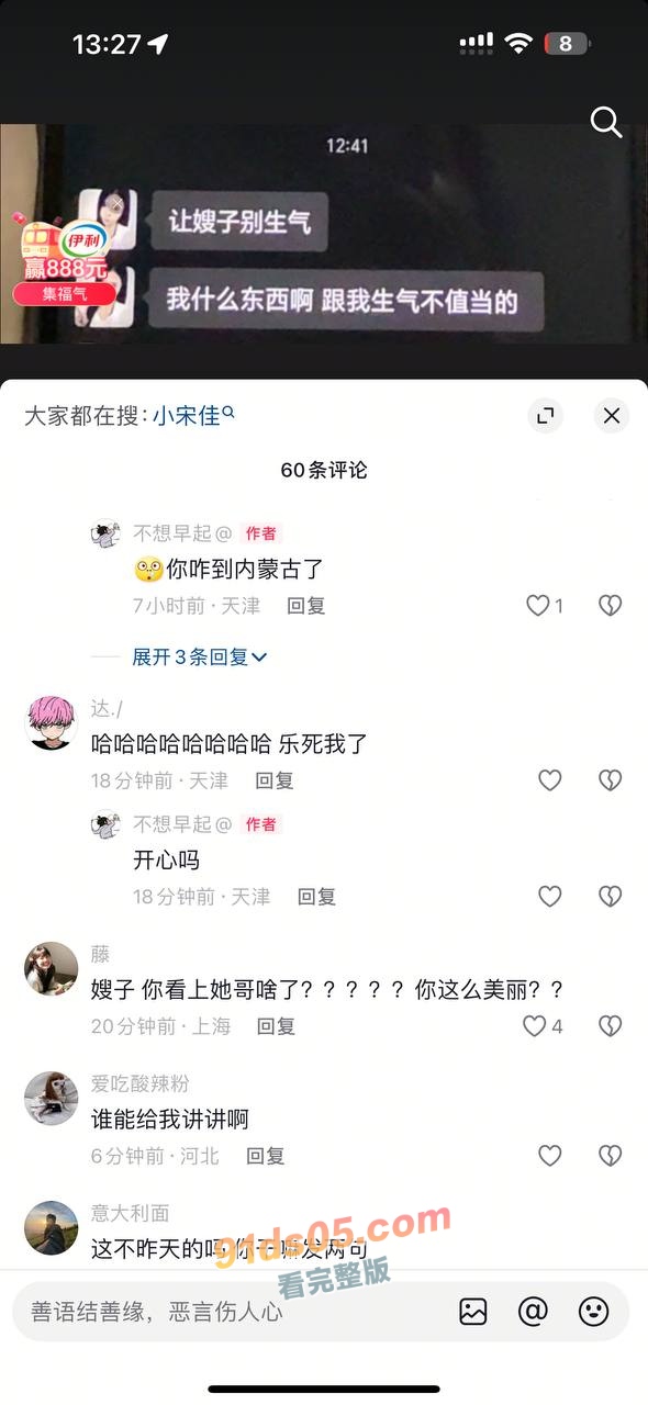 天津骚货抖音小宋佳！ 知三当三挑衅原配大嫂 被大嫂曝光后竟开直播圈钱！ 图2