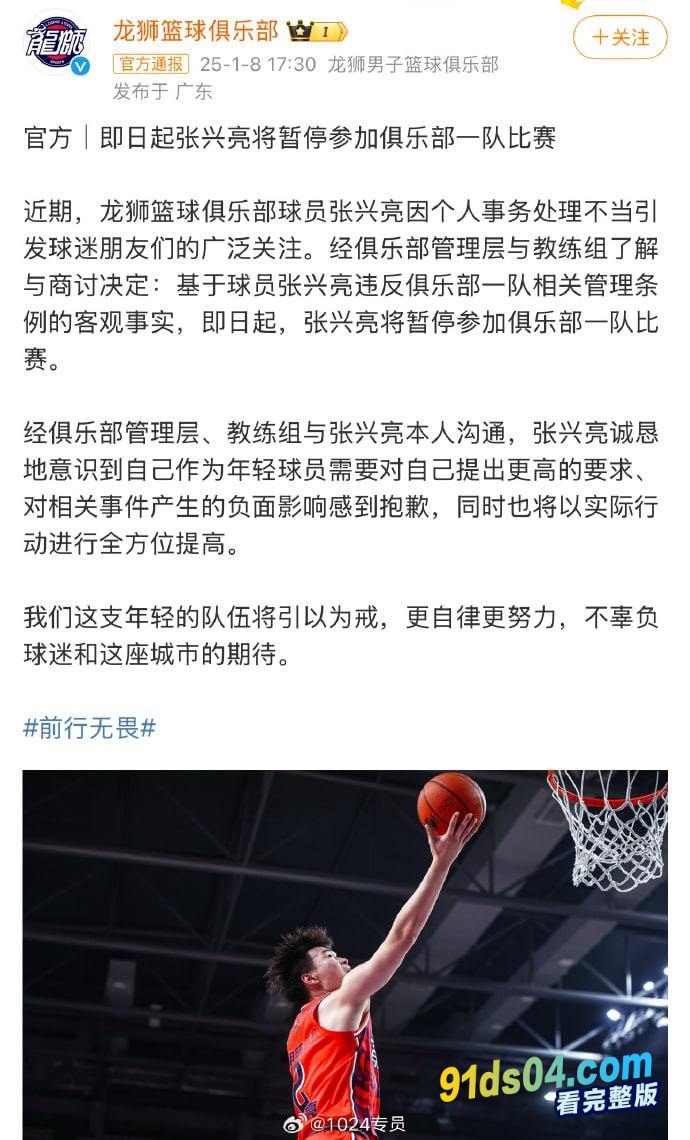 炸裂！CBA球员张兴亮把女友装行李箱带进宿舍通宵补课变软脚虾，第二天比赛只拿了5分 已被广州龙狮禁赛 图10