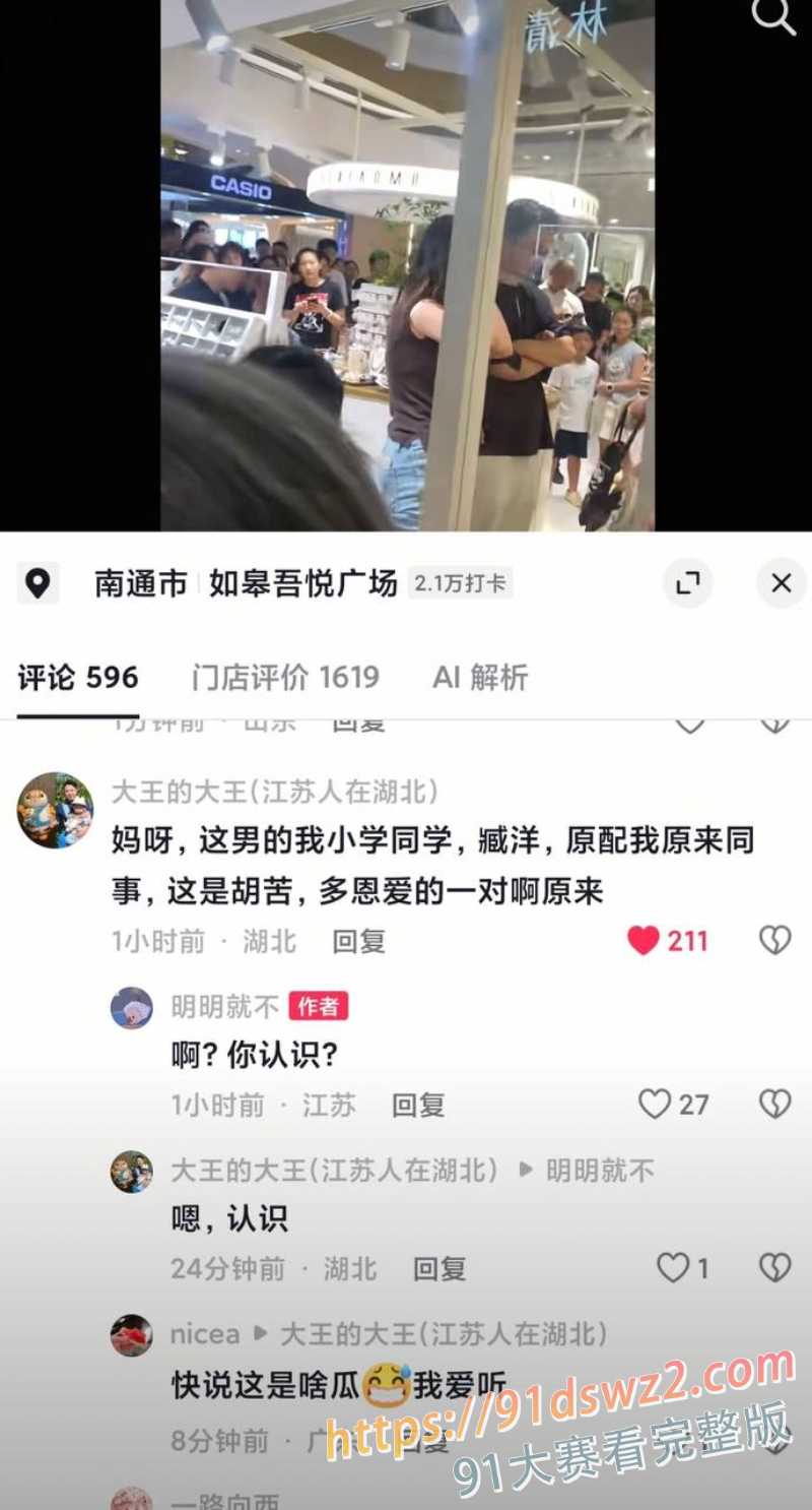 江苏南通如皋吾悦广场抓小三互殴上热搜 厂长臧洋出轨小提琴老师 原配崩溃质问！ 图7