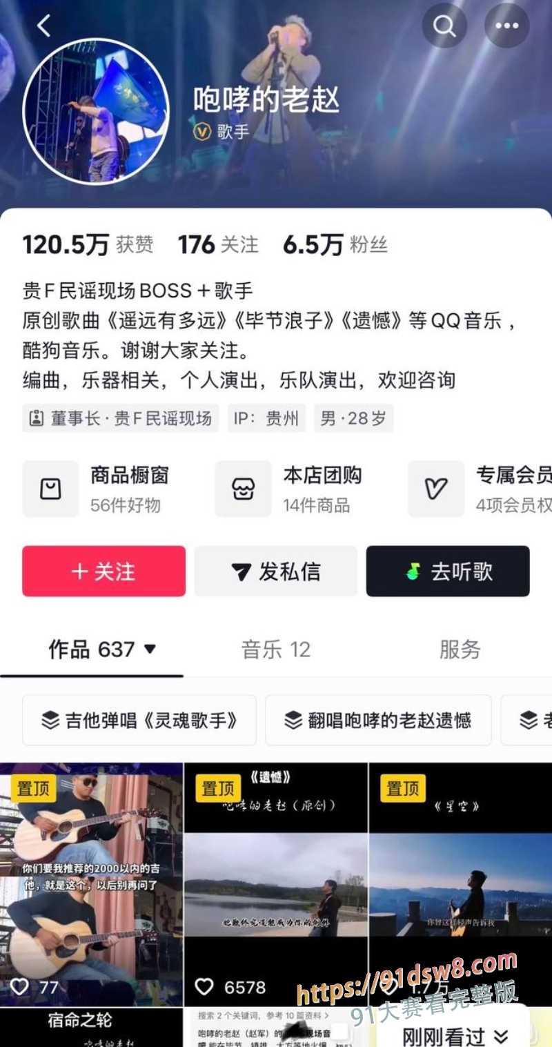 民谣歌手咆哮的 老赵 隐婚骗炮被举报 瞒着妻子骗感情骗炮 女子实锤聊天记录曝光 网红歌手翻车！ 图12