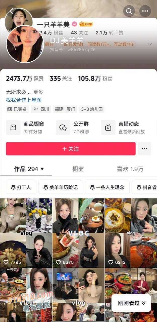 抖音百万粉丝网红DJ美羊羊私密视频流出，惊爆全网！ 图1