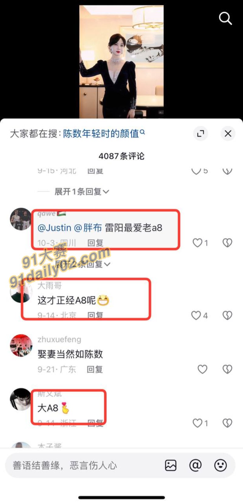 狗仔爆料 旗袍女王陈数与小鲜肉深夜离开酒店 深情相拥送别 酒店偷拍视频曝光 图16