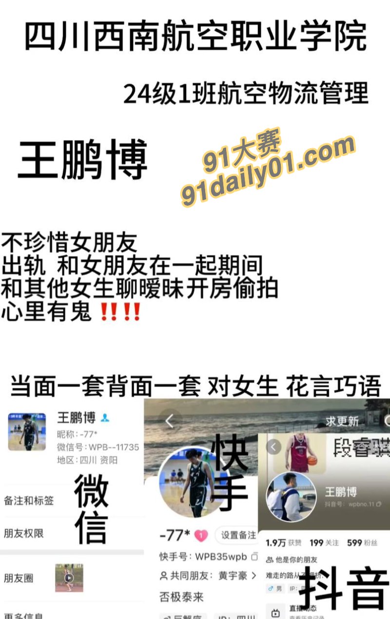 大一海王「王鹏博」没保护好手机 出轨还偷拍性爱视频被女友曝光