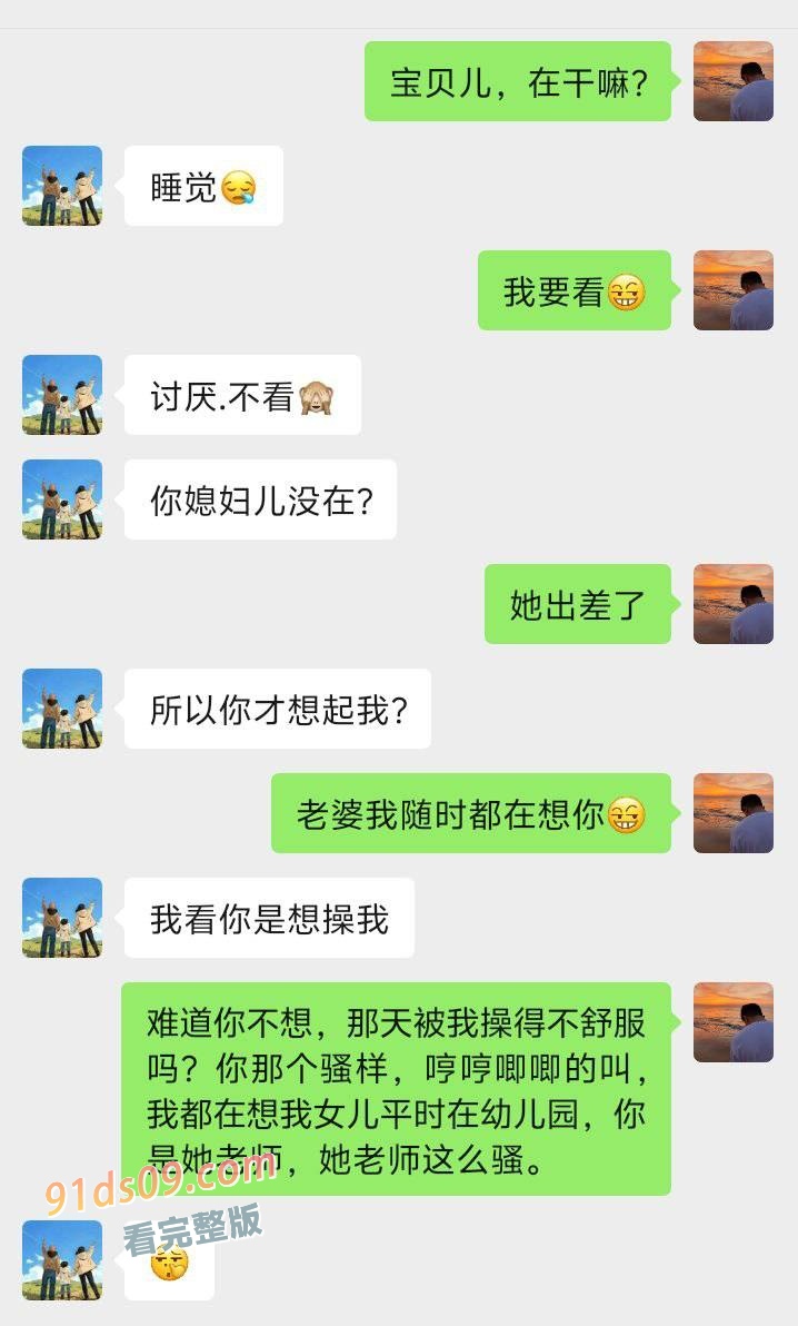 炸裂！四川茂县北福幼儿园反差婊 刘老师 勾引家长被曝光 聊天记录与不雅视频简直不堪入目！ 图10