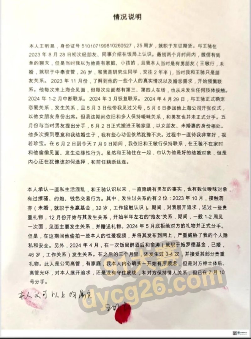 上海东证期货员工 王昕昱 为了不坐牢被大佬逼着自曝劈腿与多男做爱 图7