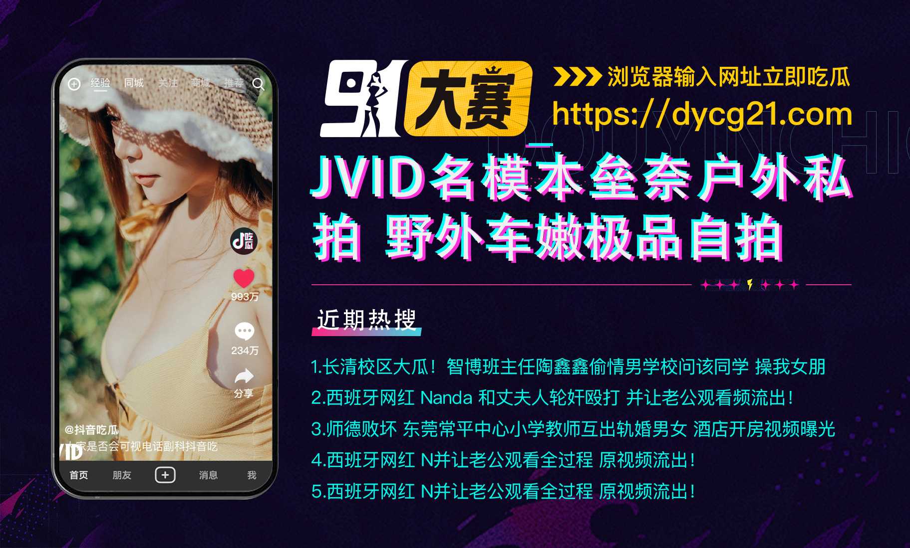 强烈推荐！JVID名模本垒奈 户外私拍 极品大奶子 野外车震露出 图6