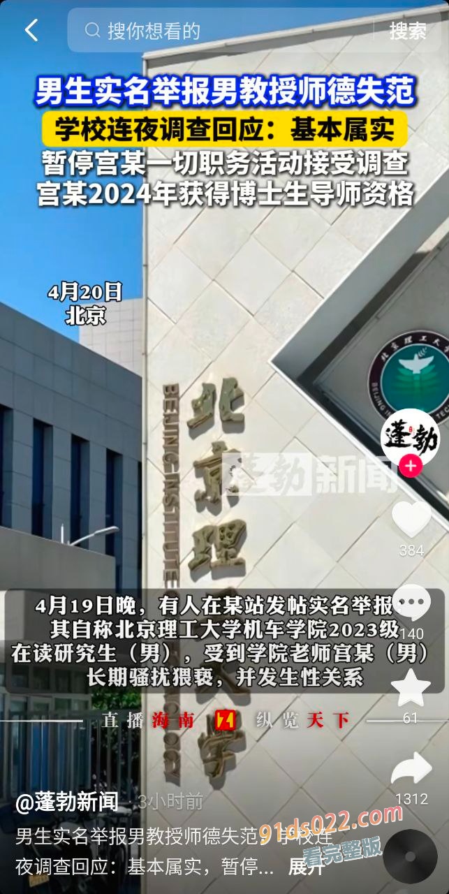 北京理工大学男学生实名举报校内宫琳教授性骚扰 ! 图5
