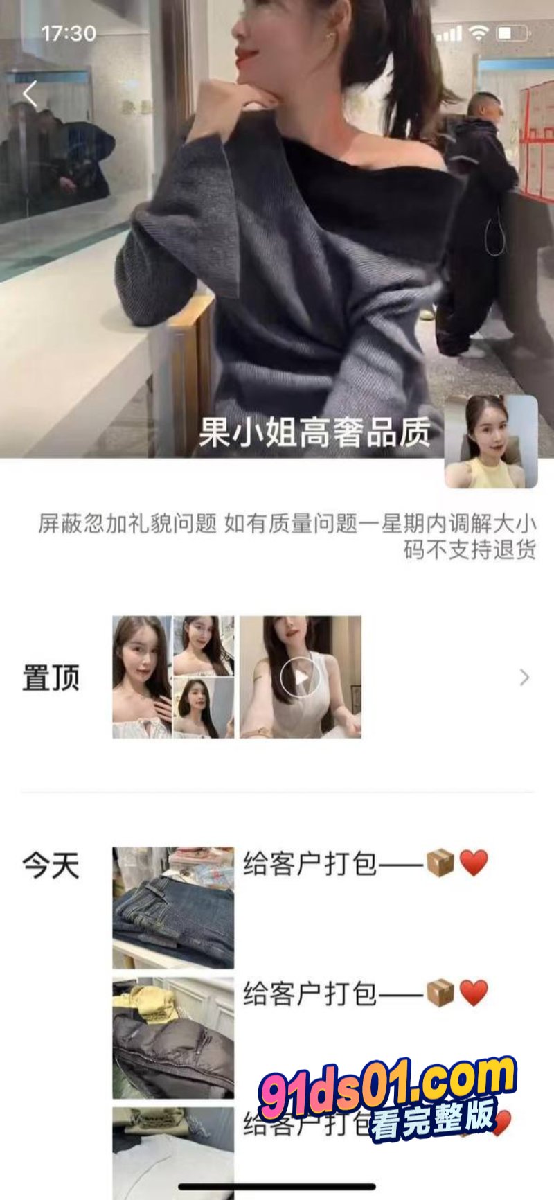 张芝山网红老板娘「夏红」卖逼养全家 被金主曝光 果小姐女装店成打卡地 图4