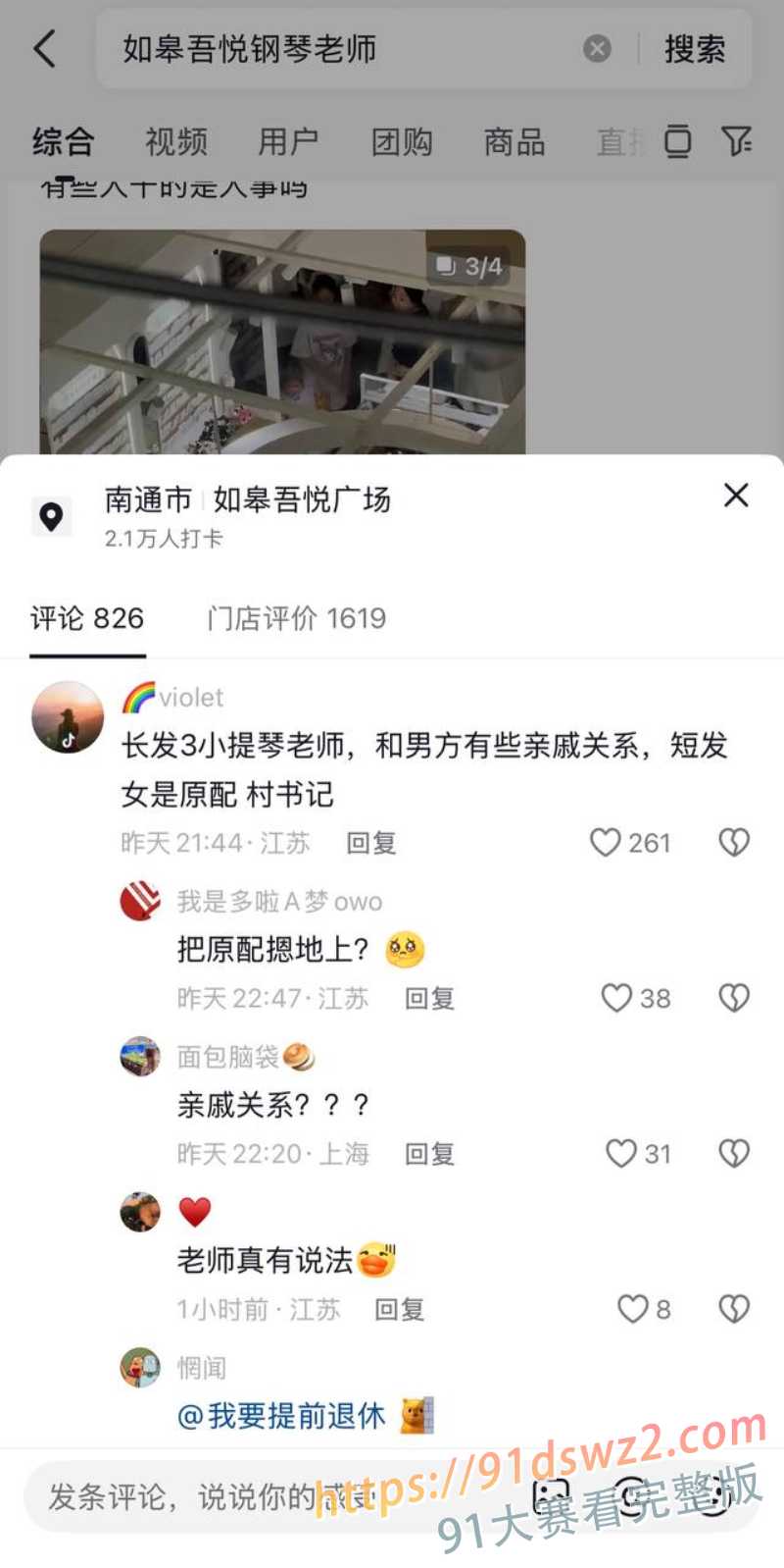 江苏南通如皋吾悦广场抓小三互殴上热搜 厂长臧洋出轨小提琴老师 原配崩溃质问！ 图10
