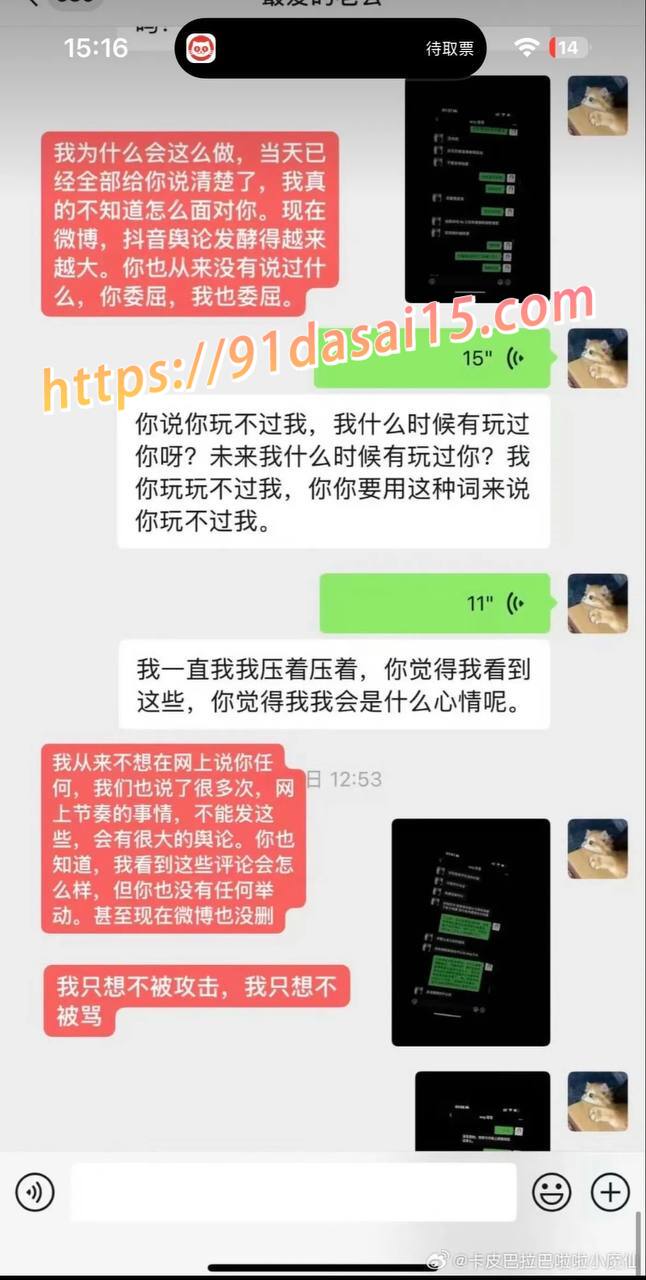 九亿少女的梦(魏莱)塌房 被爆骗钱骗感情 聊骚出轨前女友遭曝光 深夜视频疯传！ 图10