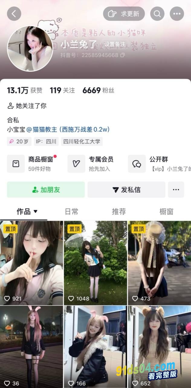 四川轻化工大学的抖音高颜值甜妹 小兰兔了李东兰现实居然是个顶级反差婊 大量不雅自拍曝光泄密 粉嫩的小穴真想吃 图1