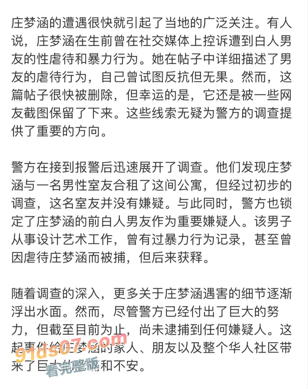 中国留学生 庄梦涵 被白人虐待杀害 生前是个福利姬流出大量私拍 现被虐杀也算是做鬼也风流了！ 图16