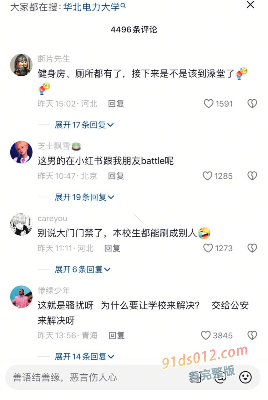 清华大学理工男 张植瑞 潜入华北电力大学跟踪偷拍，手机里发现大量厕所偷拍视频，有老师有学生视频！ 图8