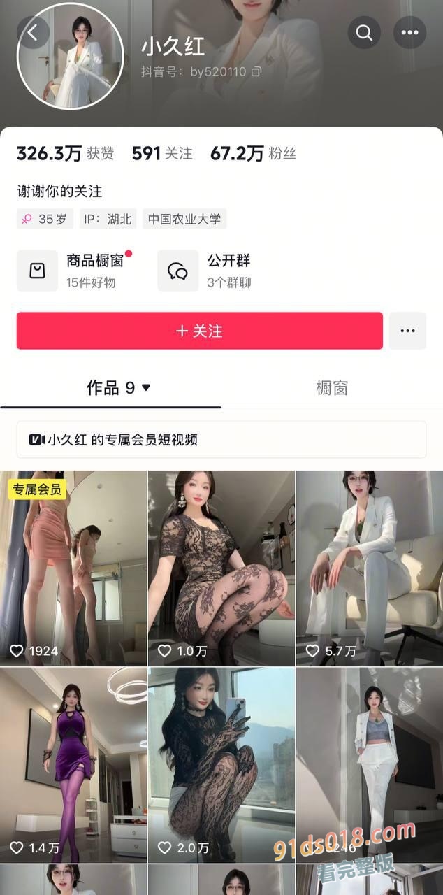抖音 小久红 超高颜值丝袜御姐，大尺度付费定制，脸穴同框摸逼勾引金主！