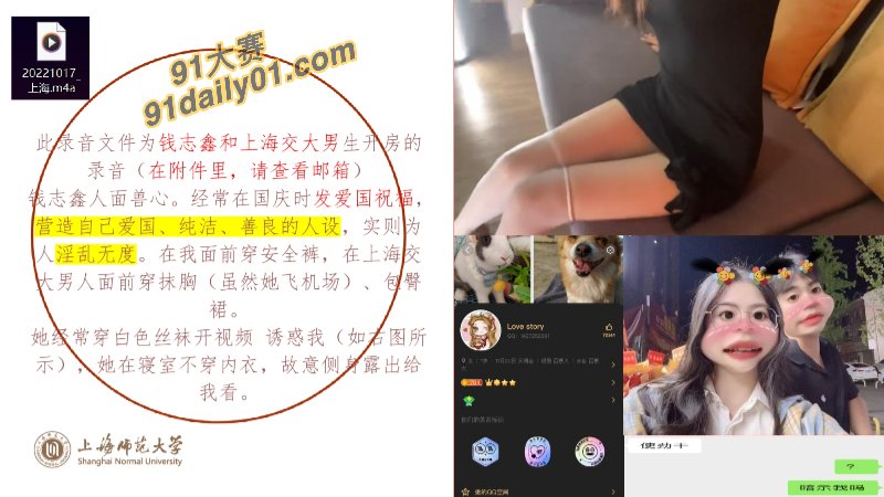 我不操你就主动给别人操？上海师范大学女学生钱志鑫 被前男友pdf大曝光 图10