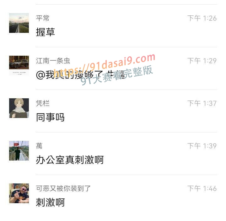 武汉办公室猛料！男同事私下找女同事按摩打飞机 视频曝光！ 图9