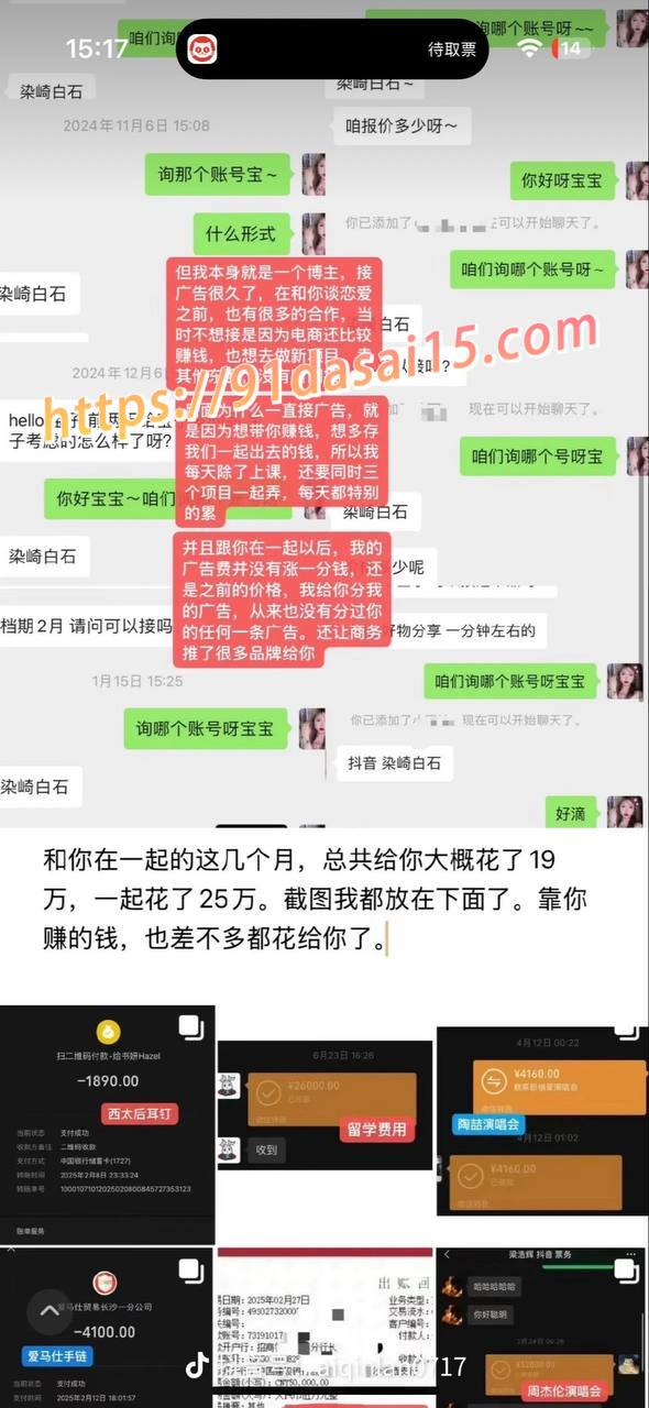 九亿少女的梦(魏莱)塌房 被爆骗钱骗感情 聊骚出轨前女友遭曝光 深夜视频疯传！ 图14