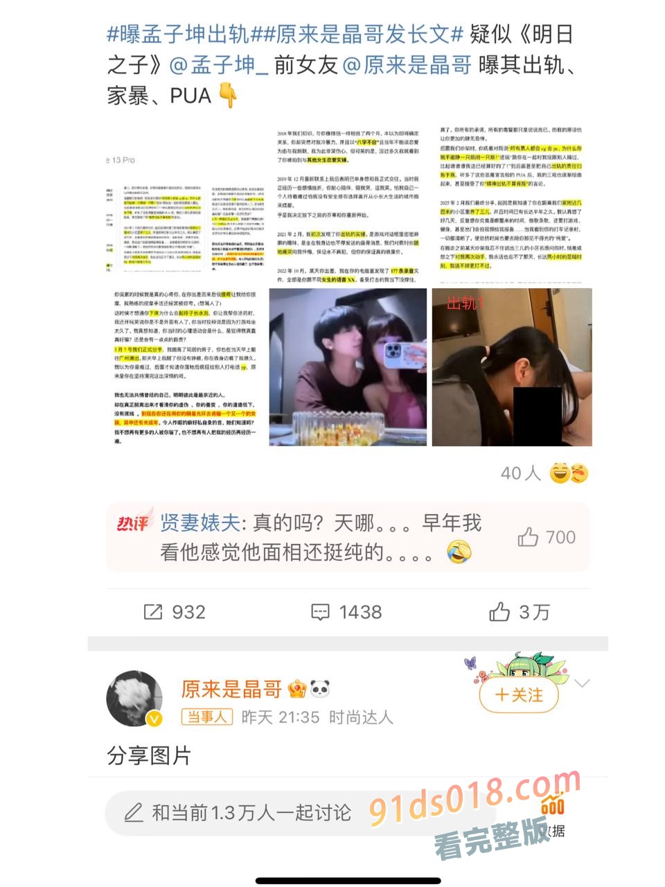 明日之子 孟子坤被女友曝光家暴出轨：昔日偶像的光环碎了一地！