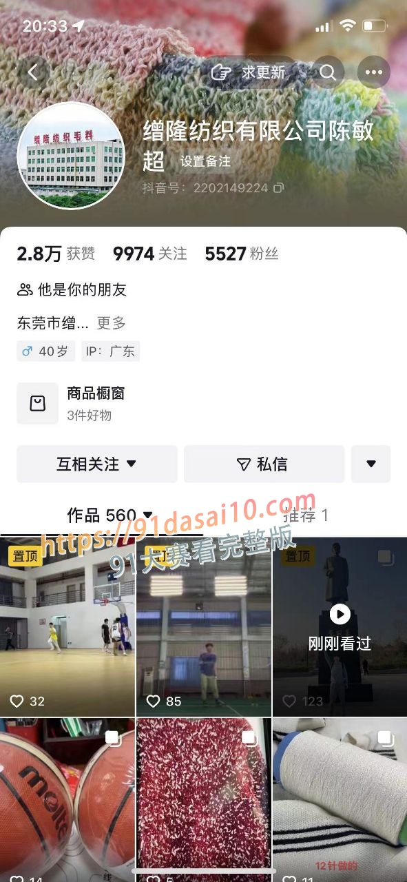 汕头市下埠老书记儿子陈敏超出轨小三方佳琦，还恶人先告状，破坏别人家庭还在抖音上骂原配！ 图2