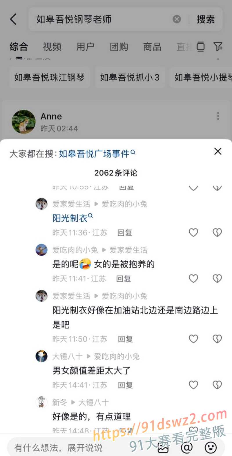 江苏南通如皋吾悦广场抓小三互殴上热搜 厂长臧洋出轨小提琴老师 原配崩溃质问！ 图9