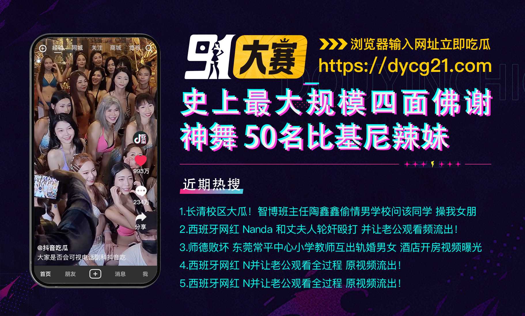 史上最大规模四面佛谢神舞 50名比基尼辣妹 超胸热舞香辣开花～ 图5