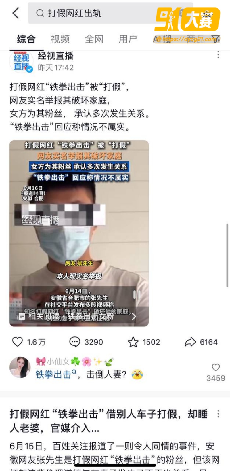独家爆料！抖音网红铁拳出击 被曝出轨女粉丝 女主出面证实多次约炮