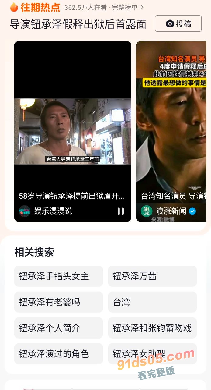 台湾性侵案导演 钮承泽 出狱 曾被曝出其无法勃起则以“指交”方式侵犯女星张钧甯！ 图6