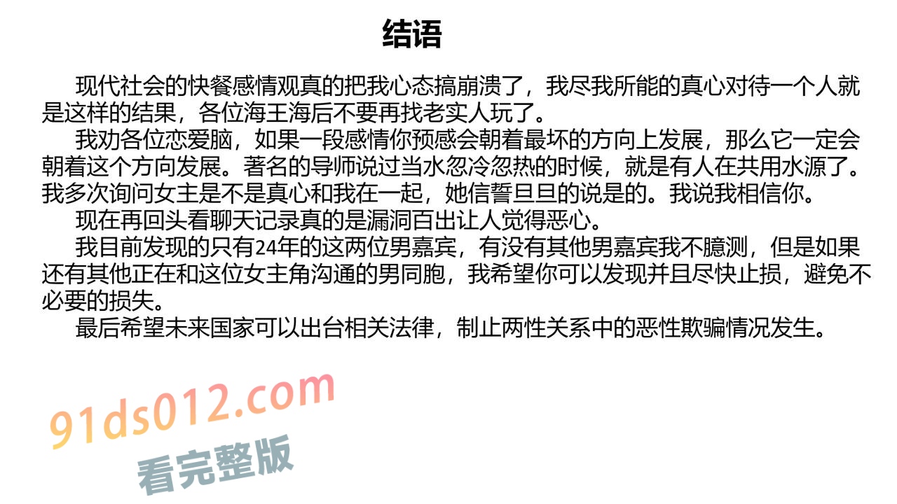 安徽铜陵 姚梦舒 同时交往三个男人，夹着炮友的精液回家还得服侍男友 骚逼一刻不得闲！男友气得连夜赶制20页PPT。 图25